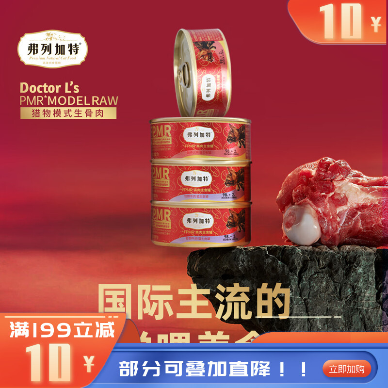 弗列加特FPMR高肉猫主食罐混合装 95g*6