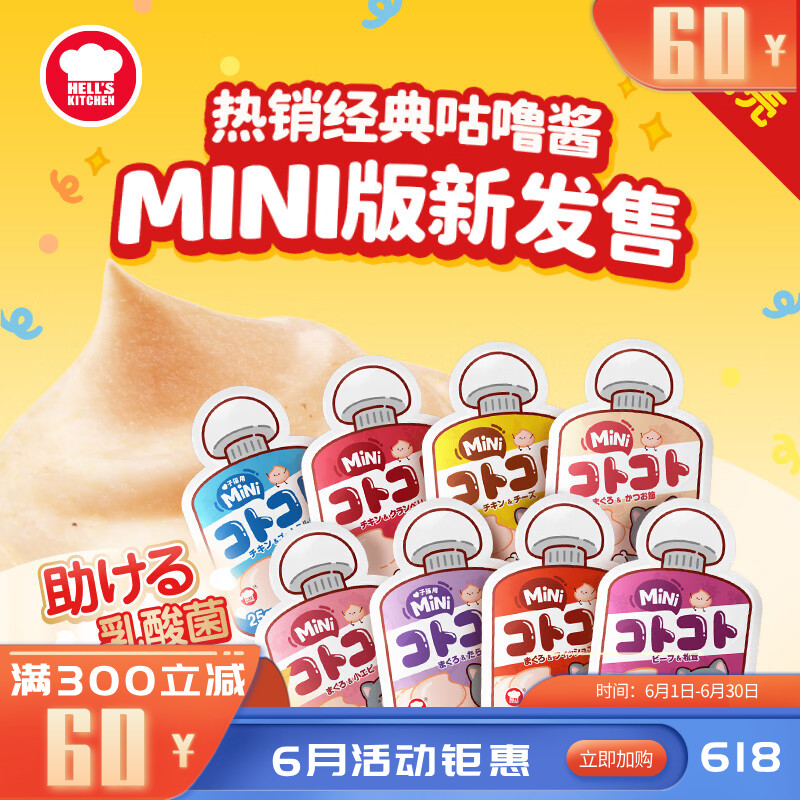 地狱厨房全价猫主食mini咕噜酱鸡肉蔓越莓 25g