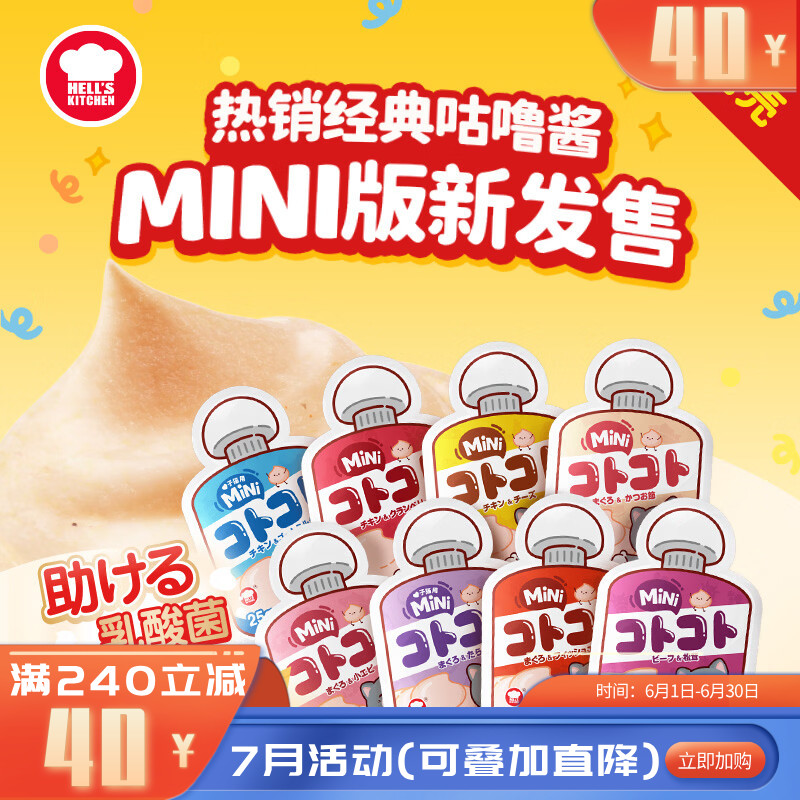 地狱厨房全价猫主食mini咕噜酱鸡肉蔓越莓 25g