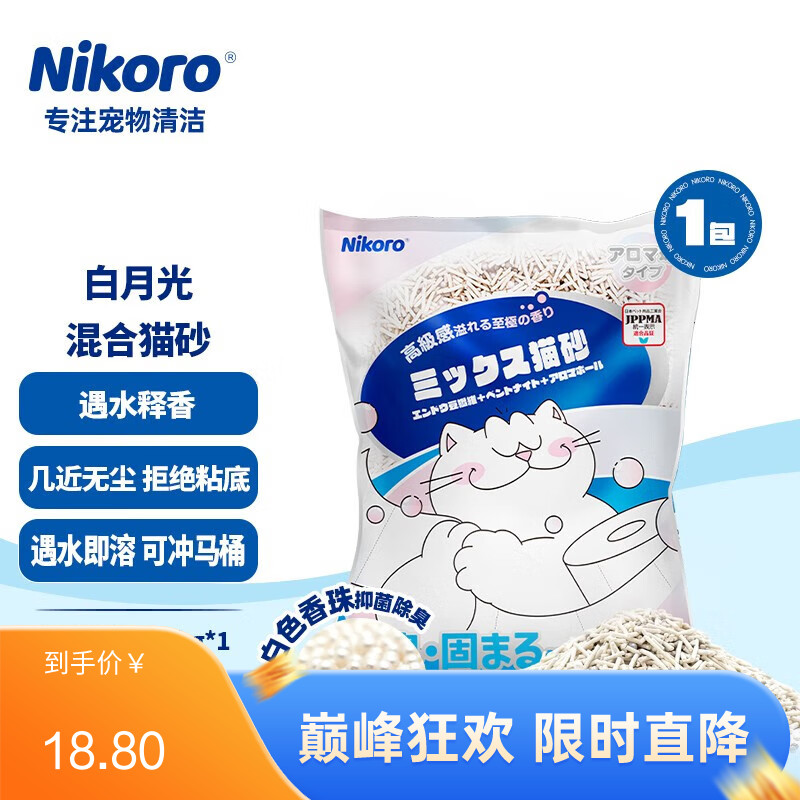 妮可露 白月光珍珠混合猫砂 2.5kg