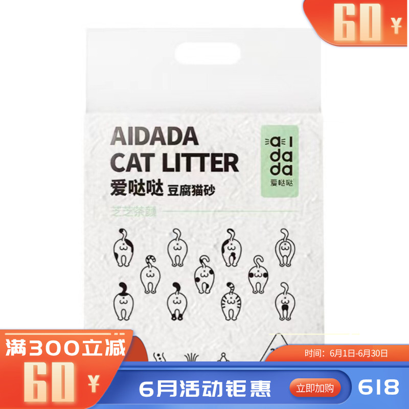 【4袋】爱哒哒豆腐猫砂芝芝茶颜 2kg/袋