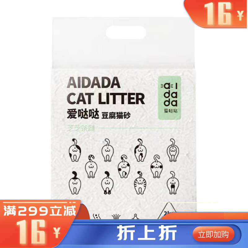 【4袋】爱哒哒豆腐猫砂芝芝茶颜 2kg/袋