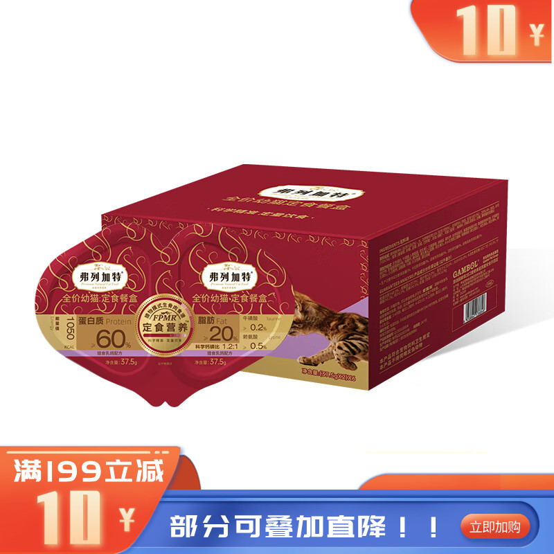 弗列加特FPMR双餐杯全价幼猫定时餐盒猎食乳鸽配方 75g*6