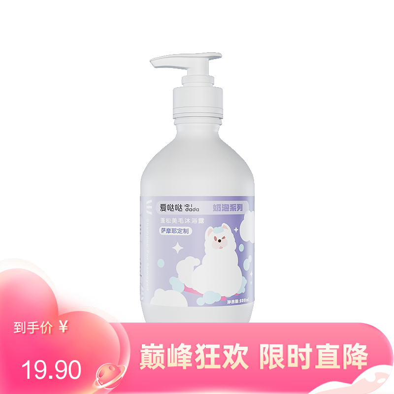 爱哒哒 奶泡系列 蓬松亮白沐浴露 500ml（萨摩耶定制）