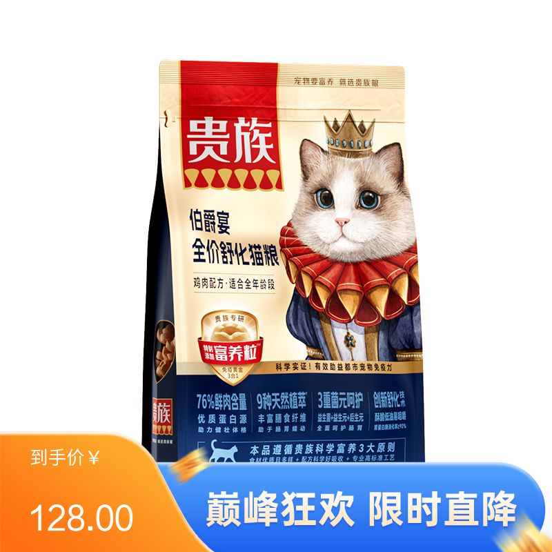 贵族 伯爵宴全价舒化猫粮 鸡肉配方 1.5kg