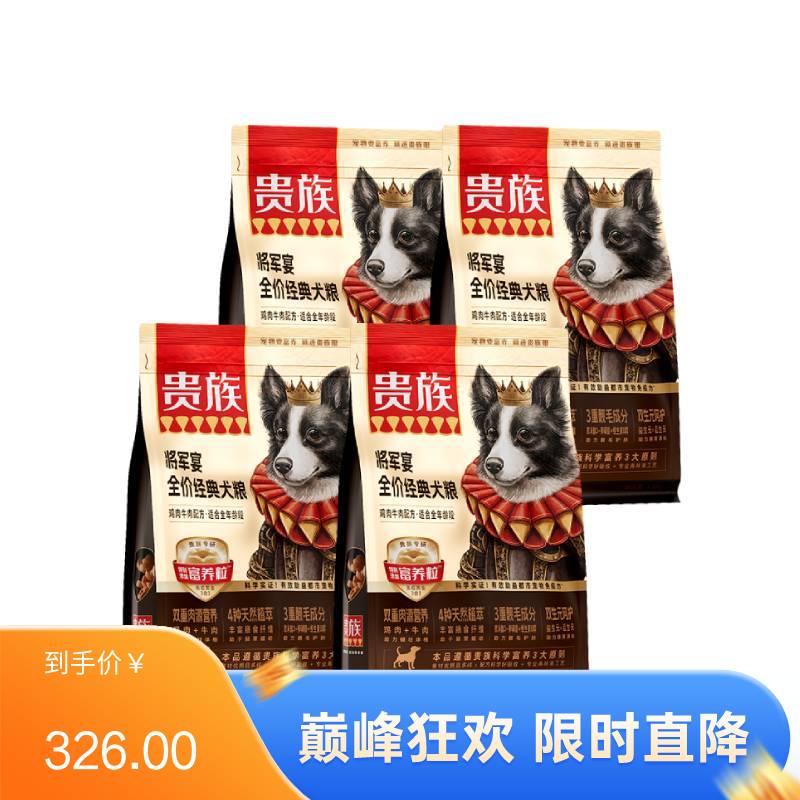 【4袋】贵族 将军宴全价经典犬粮 鸡肉牛肉配方 1.5kg/袋
