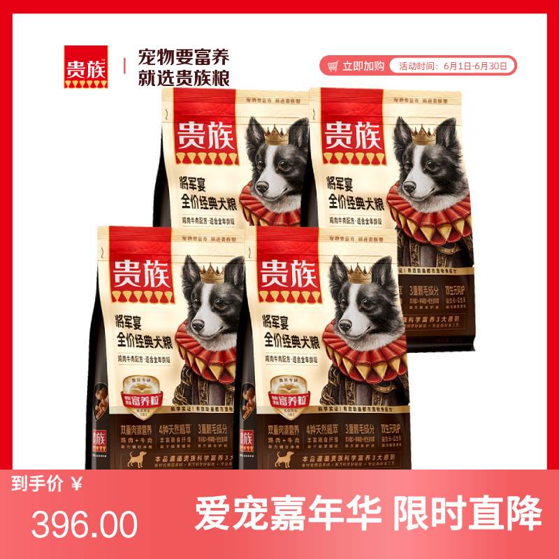 【4袋】贵族 将军宴全价经典犬粮 鸡肉牛肉配方 1.5kg/袋