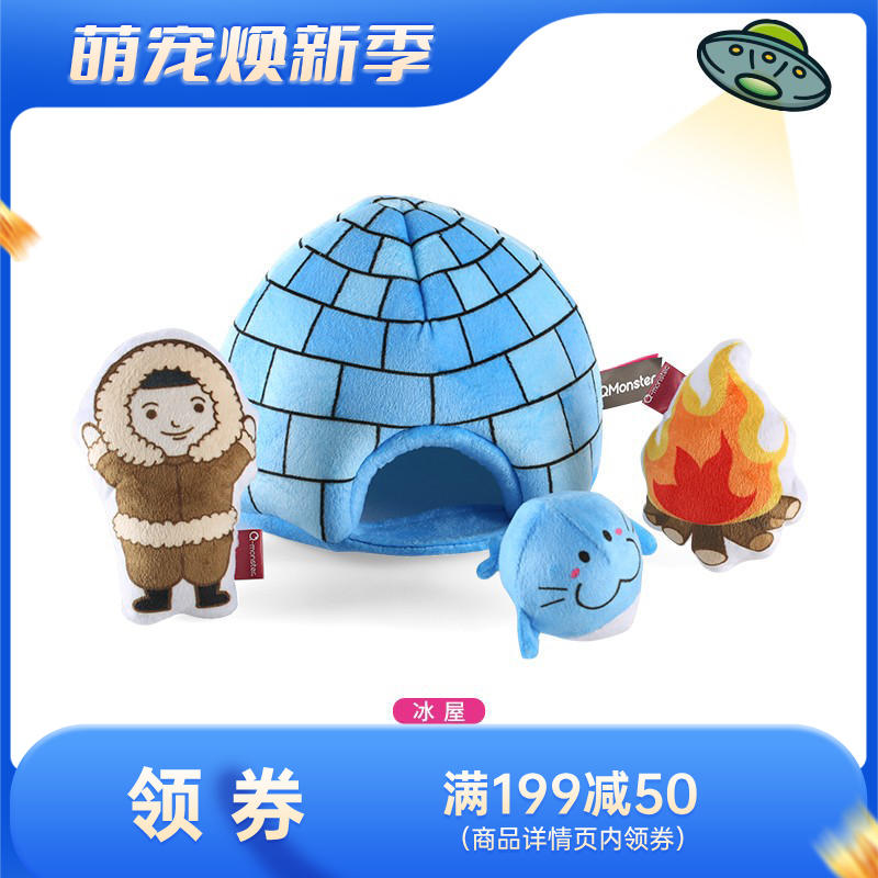 Qmonster怪有趣 犬用掏掏玩具 益智解闷 冰屋