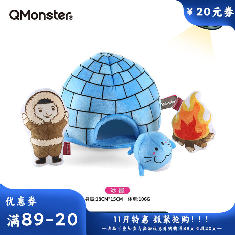 Qmonster怪有趣 犬用掏掏玩具 益智解闷 冰屋