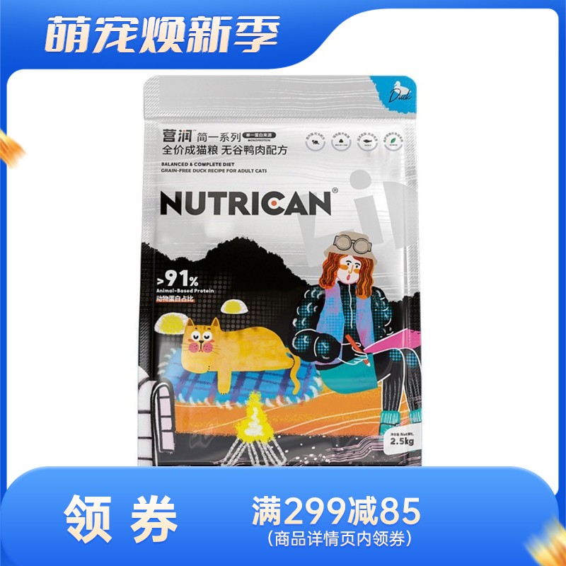 Nutrican营润 简一系列 无谷鸭肉配方全价成猫粮 2.5kg