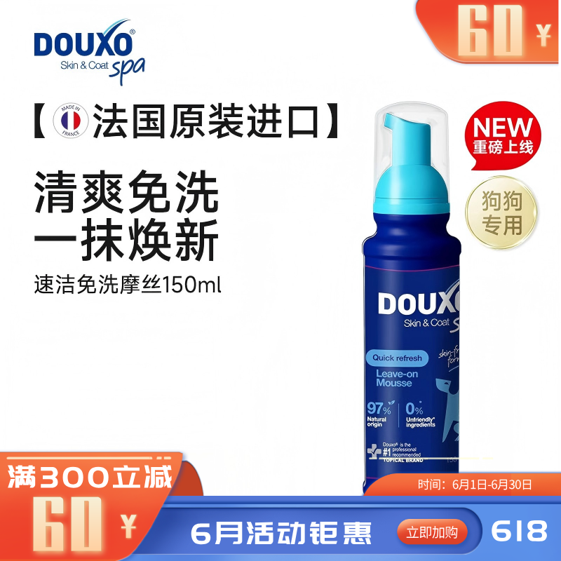 多可素SPA低压免洗摩丝-犬用 150ml