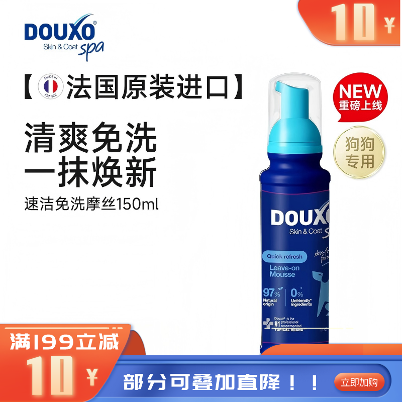 多可素SPA低压免洗摩丝-犬用 150ml