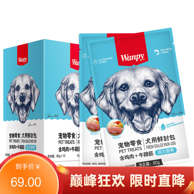 【30包】Wanpy顽皮 犬用（活力营养） 鸡肉+牛蹄筋鲜封包 80g/包