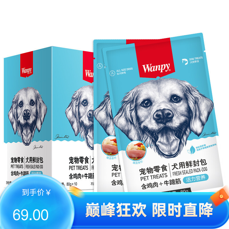 【30包】Wanpy顽皮 犬用（活力营养） 鸡肉+牛蹄筋鲜封包 80g/包