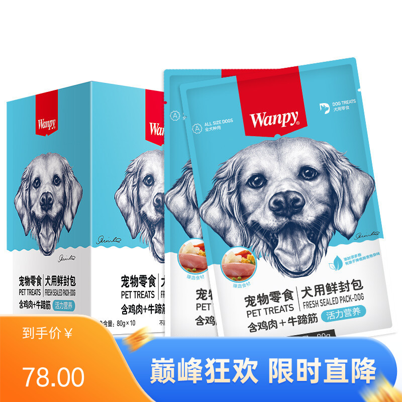 【30包】Wanpy顽皮 犬用（活力营养） 鸡肉+牛蹄筋鲜封包 80g/包