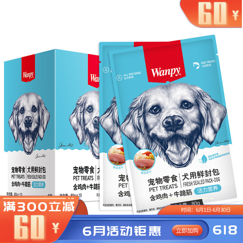 【30包】Wanpy顽皮 犬用（活力营养） 鸡肉+牛蹄筋鲜封包 80g/包