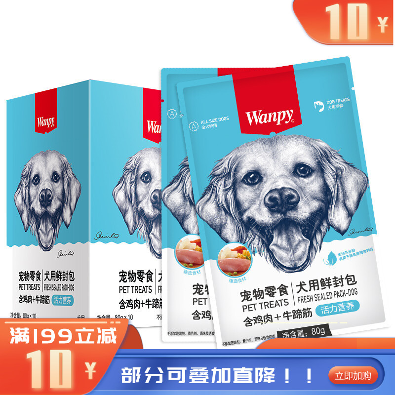 【30包】Wanpy顽皮 犬用（活力营养） 鸡肉+牛蹄筋鲜封包 80g/包