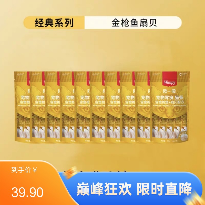 【50支】Wanpy顽皮 欧一吸系列 金枪鱼+扇贝配方猫条 14g*5条/袋