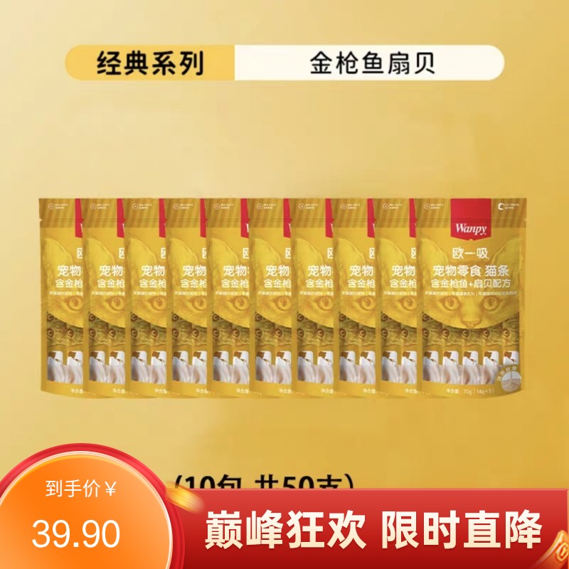 【50支】Wanpy顽皮 欧一吸系列 金枪鱼+扇贝配方猫条 14g*5条/袋