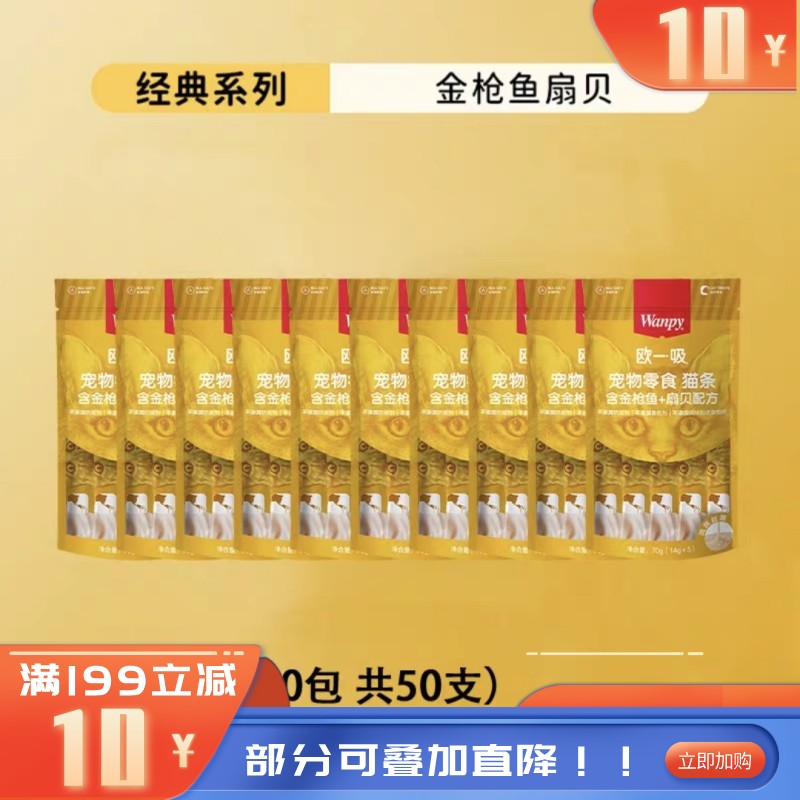 【50支】Wanpy顽皮 欧一吸系列 金枪鱼+扇贝配方猫条 14g*5条/袋