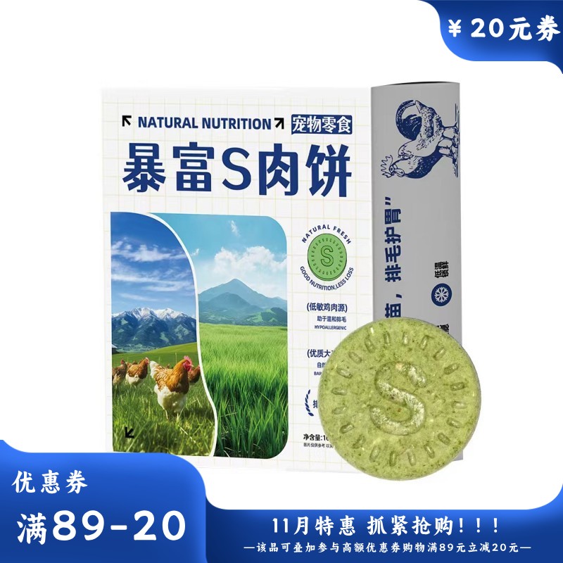 关谷庄 猫用暴富S肉饼 鸡肉猫草口味 5g*10包