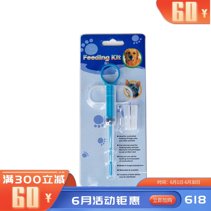 宠物喂药喂水器 个