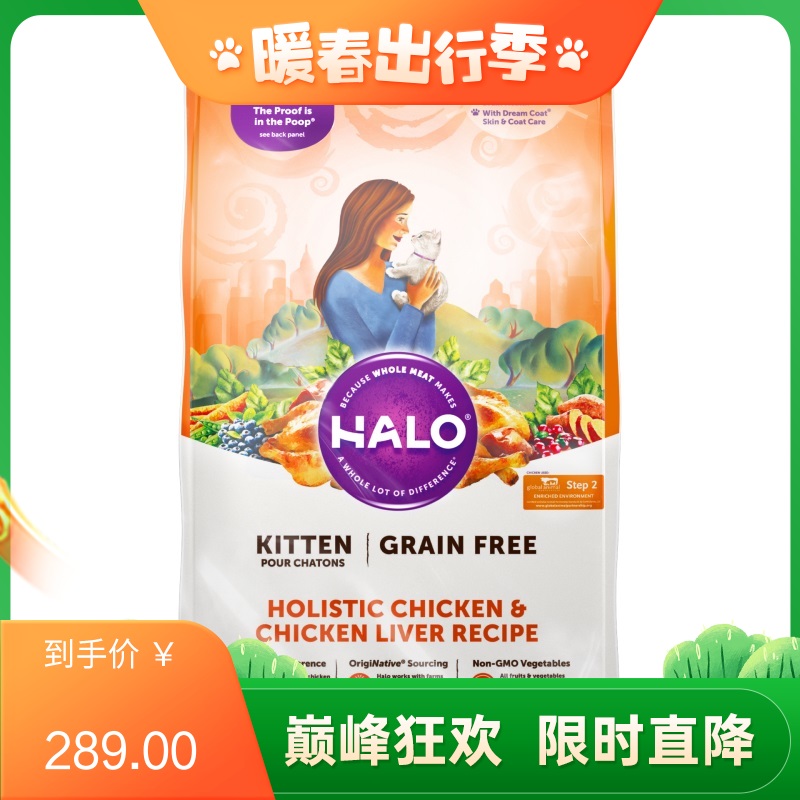 Halo自然光环 健康成长 鸡肉味无谷幼猫粮 4.54kg