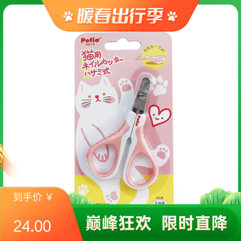 Petio派地奥 猫用弯头指甲剪 粉色