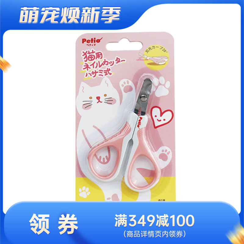 Petio派地奥 猫用弯头指甲剪 粉色