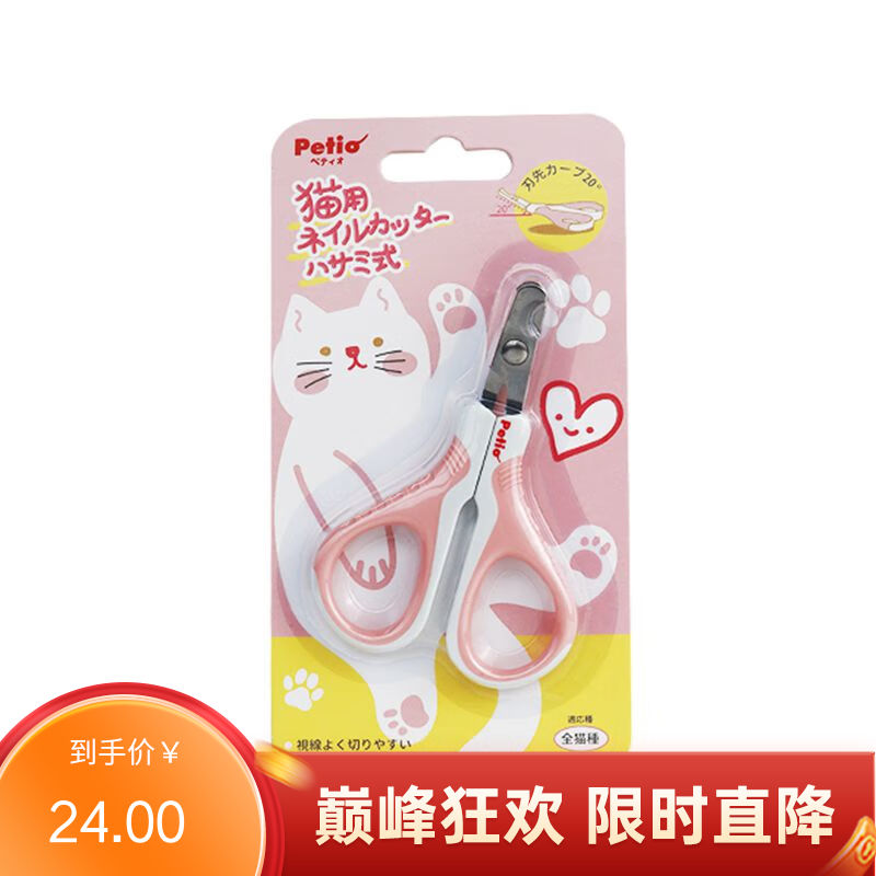 Petio派地奥 猫用弯头指甲剪 粉色