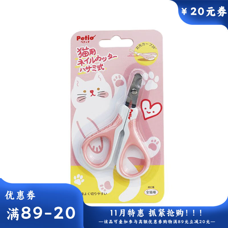 Petio派地奥 猫用弯头指甲剪 粉色
