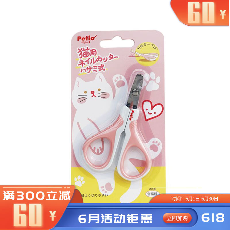 Petio派地奥 猫用弯头指甲剪 粉色