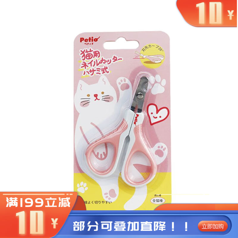 Petio派地奥 猫用弯头指甲剪 粉色