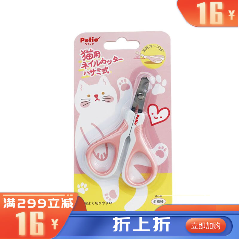 Petio派地奥 猫用弯头指甲剪 粉色