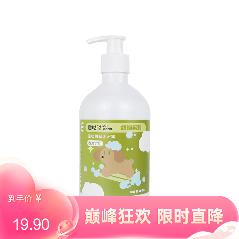 爱哒哒 奶泡系列 蓬松强韧沐浴露 500ml（泰迪定制）