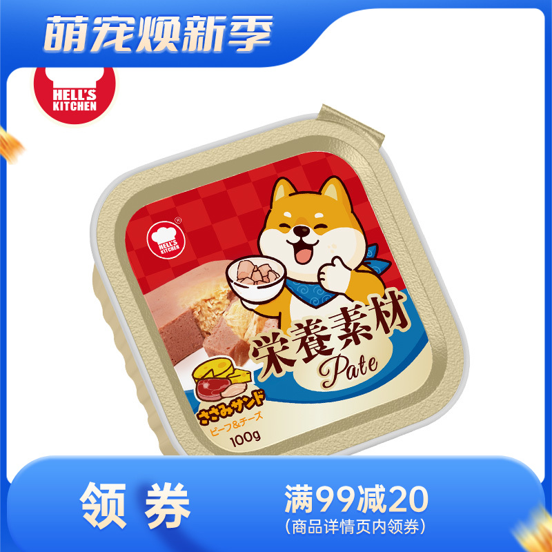 地狱厨房 牛肉奶酪鸡丝注芯营养犬餐盒 100g