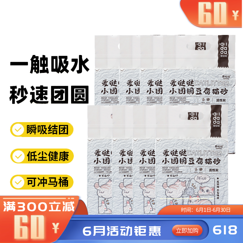 【8袋】爱哒哒 小团圆 活性炭豆腐猫砂 2.4kg/袋