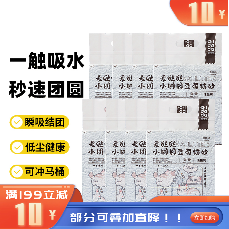 【8袋】爱哒哒 小团圆 活性炭豆腐猫砂 2.4kg/袋