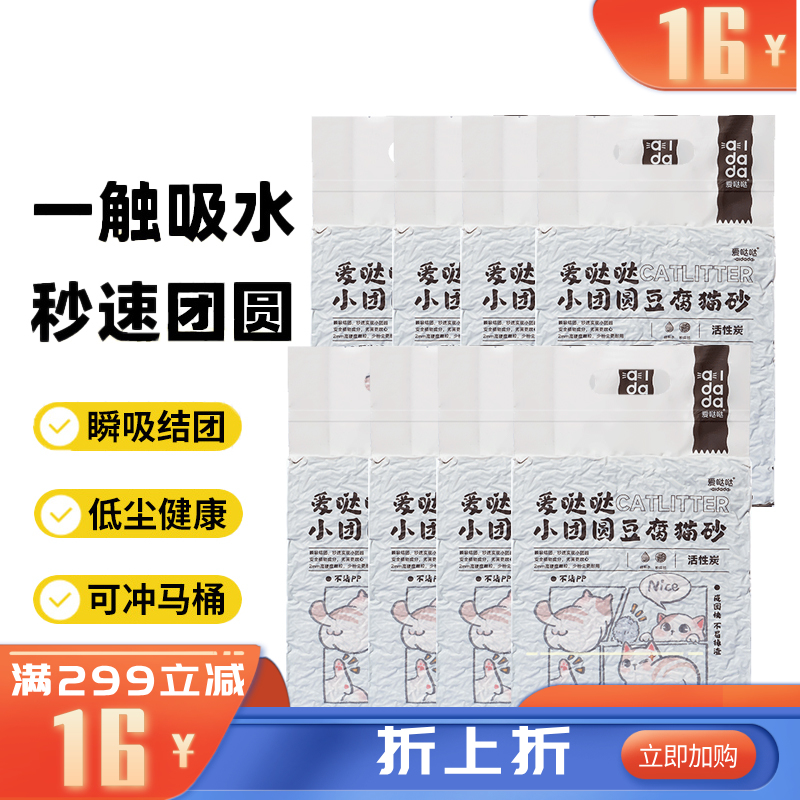 【8袋】爱哒哒 小团圆 活性炭豆腐猫砂 2.4kg/袋