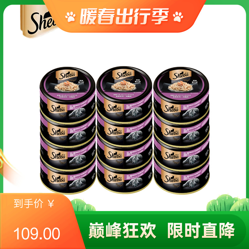 【12罐】希宝 鲜煮系列 鸡胸肉添加整只虾配方成猫罐 75g/罐