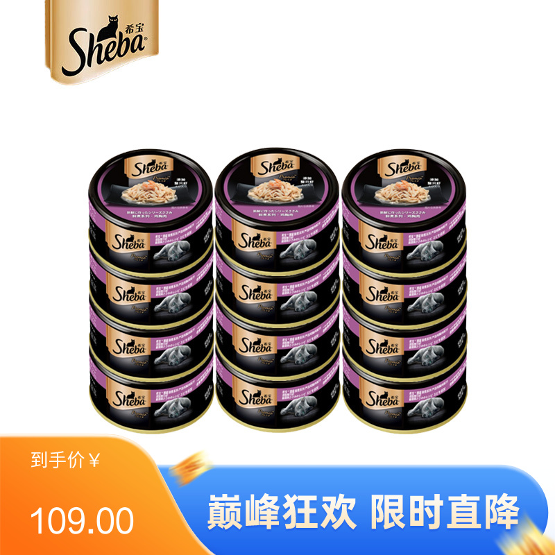 【12罐】希宝 鲜煮系列 鸡胸肉添加整只虾配方成猫罐 75g/罐