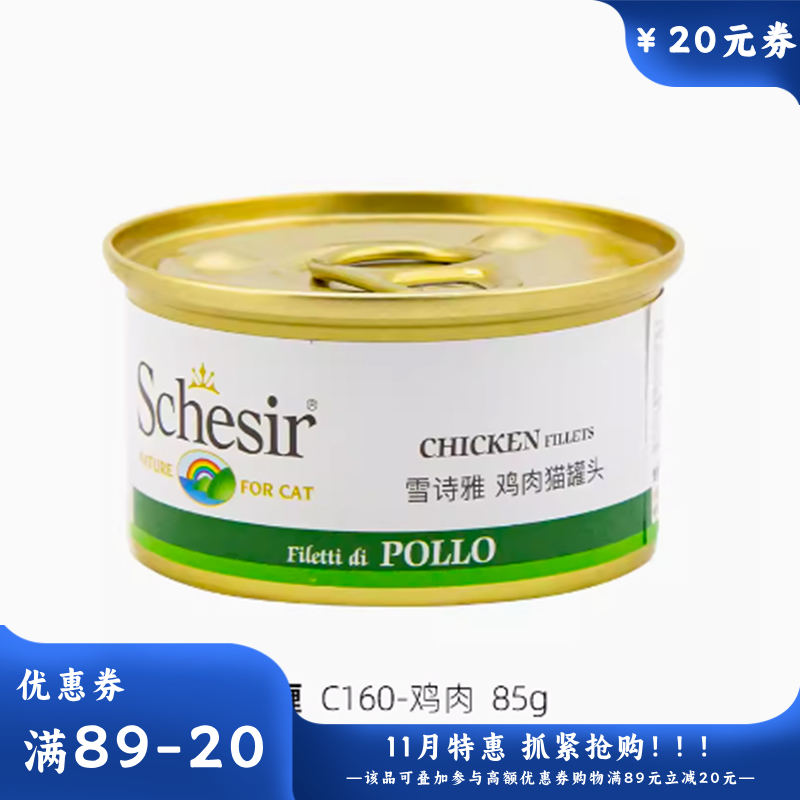 Schesir雪诗雅 啫喱系列零食猫罐 鸡肉配方 85g