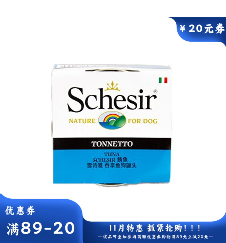 Schesir雪诗雅 吞拿鱼配方狗罐头 150g