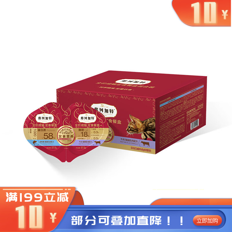 弗列加特FPMR双餐杯全价成猫定时餐盒金枪鱼+牛肉75g*6 75g*6
