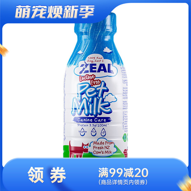 ZEAL真致 0乳糖配方 犬用宠物牛奶 380ml