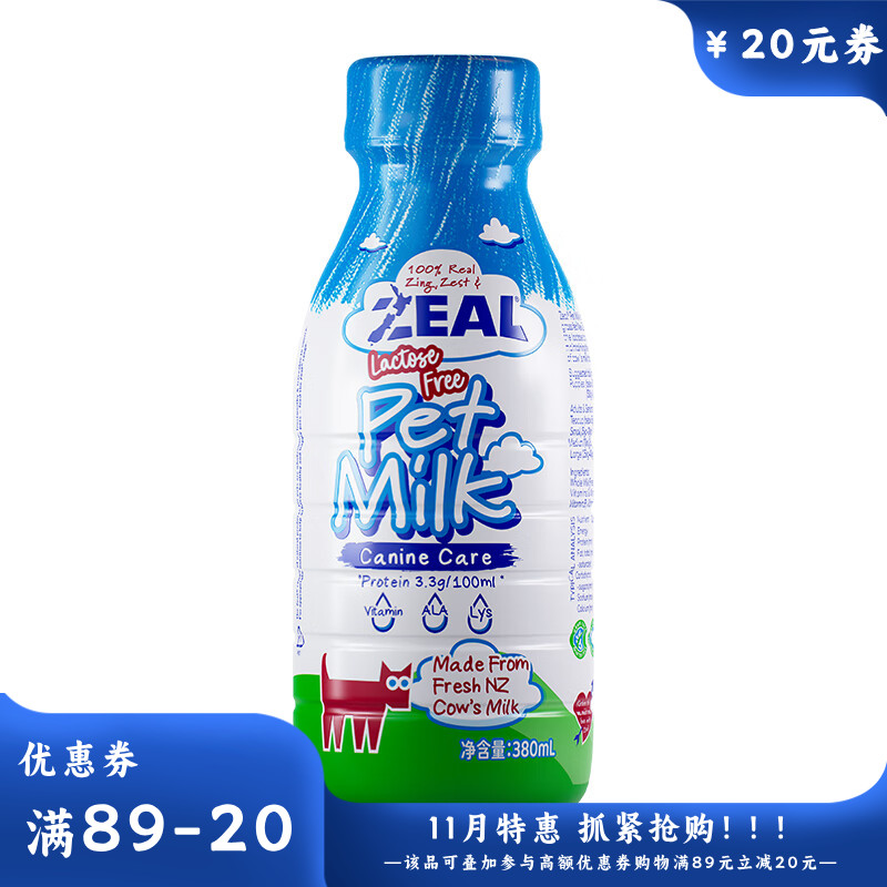 ZEAL真致 0乳糖配方 犬用宠物牛奶 380ml