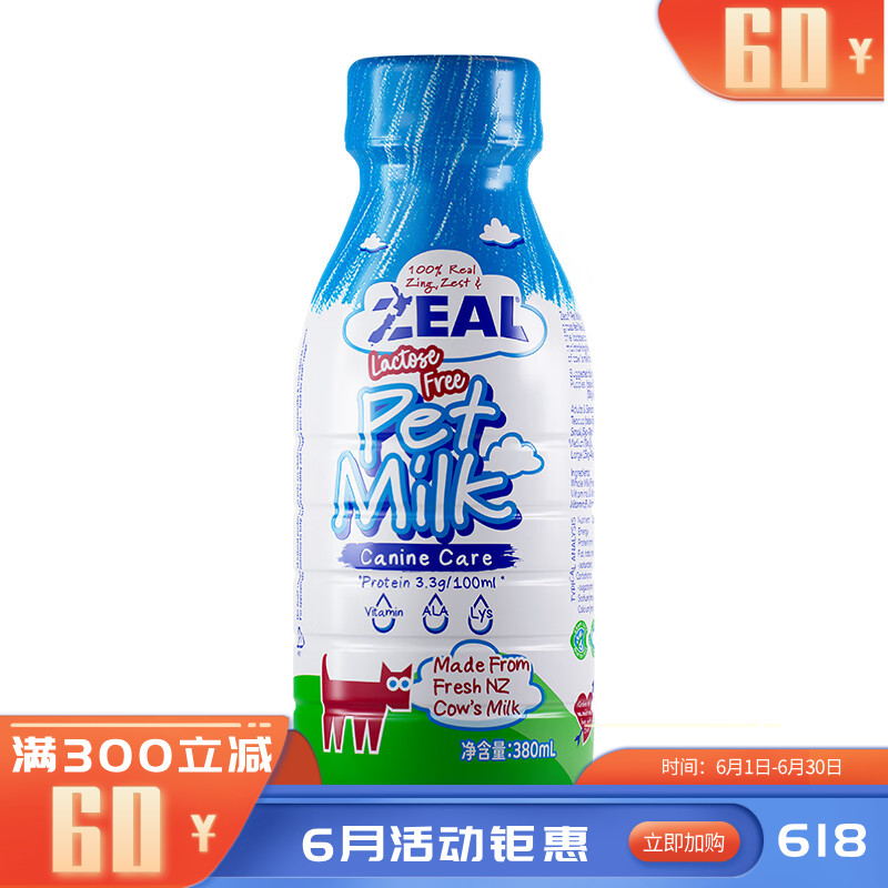 ZEAL真致 0乳糖配方 犬用宠物牛奶 380ml