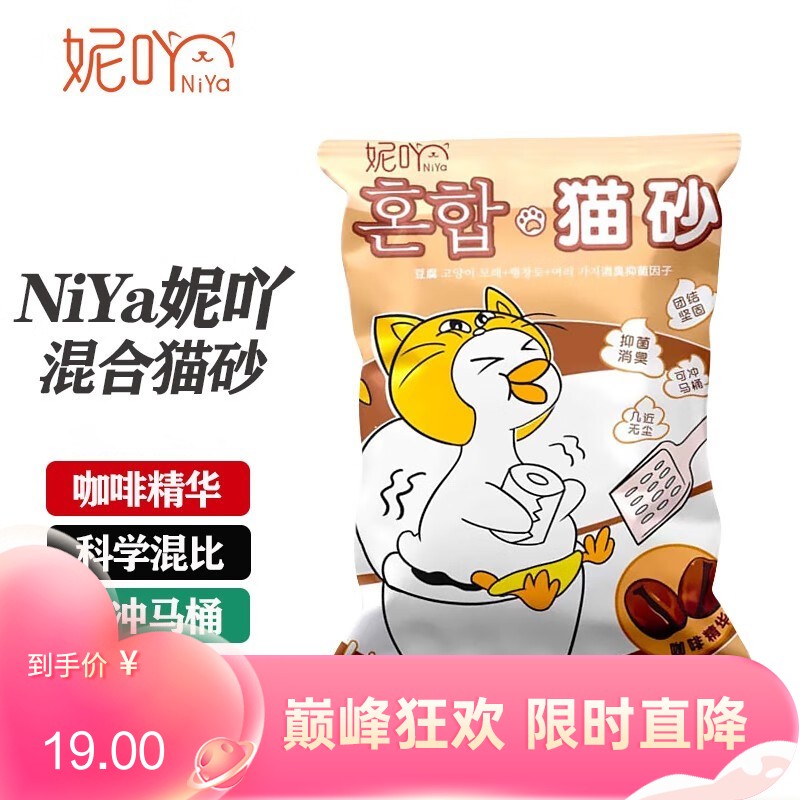 NiYa妮吖 咖啡味 豆腐膨润土混合猫砂 6L（2.5kg）