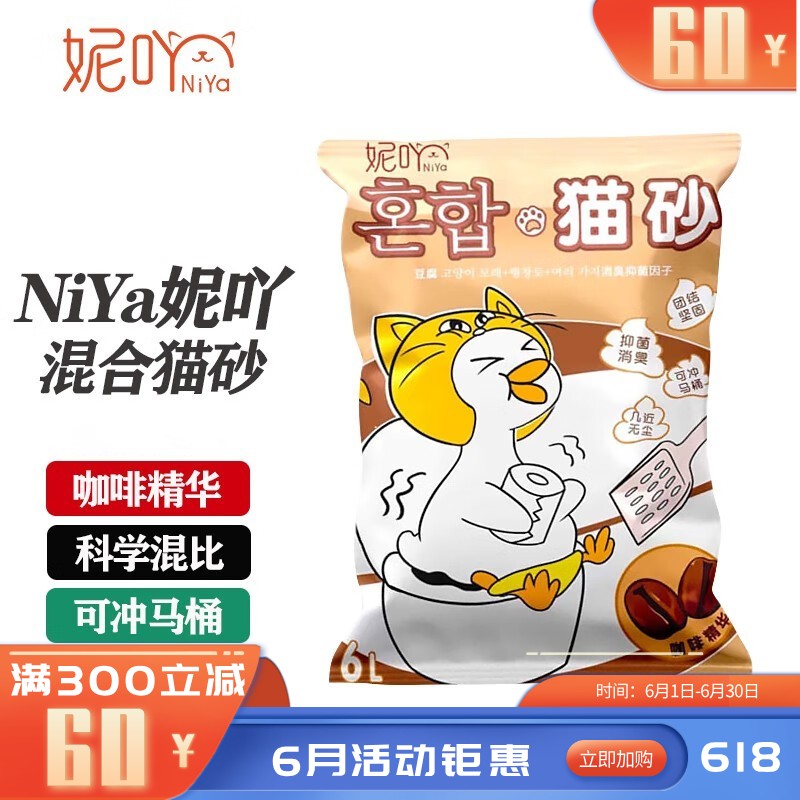 NiYa妮吖 咖啡味 豆腐膨润土混合猫砂 6L（2.5kg）