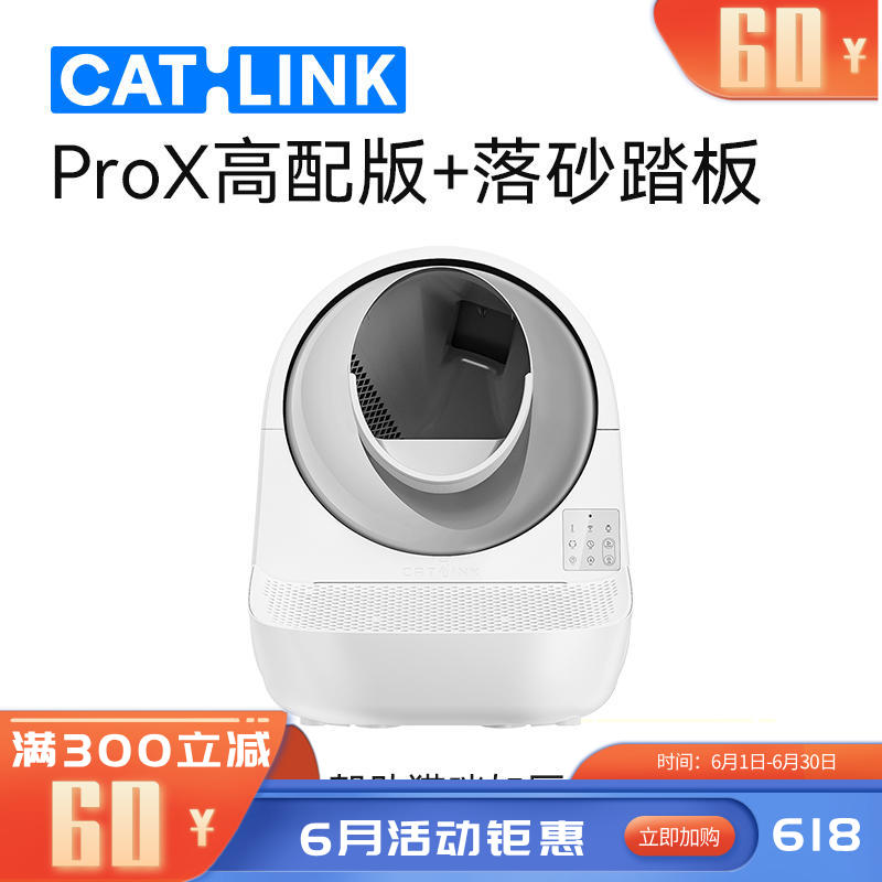 CATLINK AI语音智能猫砂盆套装 高配PRO-X+落砂踏板